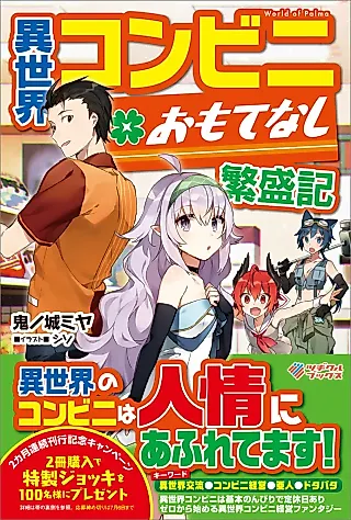 Cover image for the novel called World of Palma
