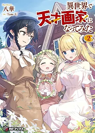 Cover image for the novel called Isekai de Tensai Gaka ni Nattemita