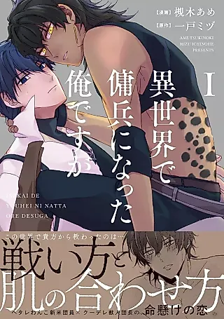 Cover image for the manga called Isekai de Youhei ni Natta Ore desu ga