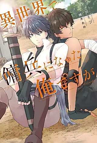 Cover image for the novel called Isekai de Youhei ni Natta Ore desu ga