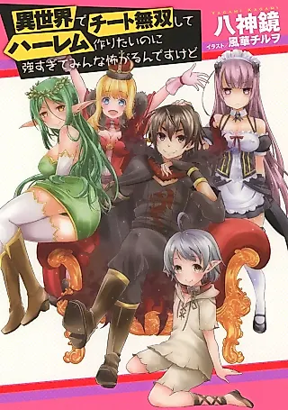 Cover image for the novel called Isekai de Cheat Musou Shite Harem Tsukuritai no ni Tsuyosugite Minna Kowagaru n desu kedo