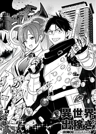 Cover image for the manga called Working Abroad in Another World ~ A Simple Job to Bring Home an Annual Salary of One Trillion Yen
