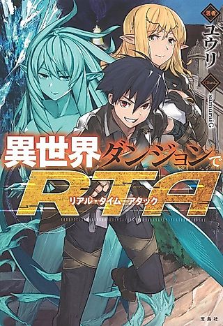 Cover image for the novel called Isekai Dungeon de Real Time Attack