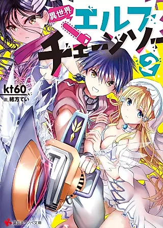 Cover image for the novel called Isekai Elf Chainsaw