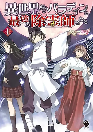 Cover image for the novel called Isekai-gaeri no Paladin wa, Saikyou no Joreishi to naru
