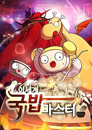 Cover image for the manhwa called Isekai Gukbap Master