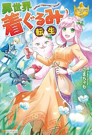 Cover image for the novel called Isekai Kigurumi Tensei