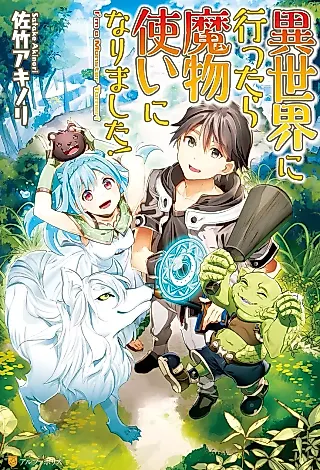 Cover image for the novel called Isekai ni Ittara Mamono Tsukai ni Narimashita!