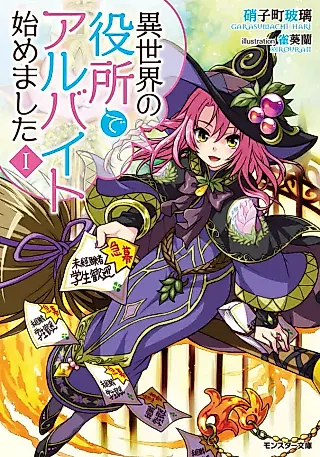 Cover image for the novel called I Started a Part-Time Job at the Public Office in Another World