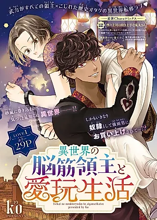 Cover image for the manga called Isekai no Noukin Ryoushu to Aigan Seikatsu