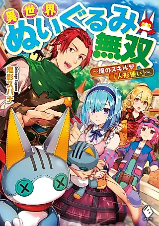 Cover image for the novel called Isekai Nuigurumi Musou
