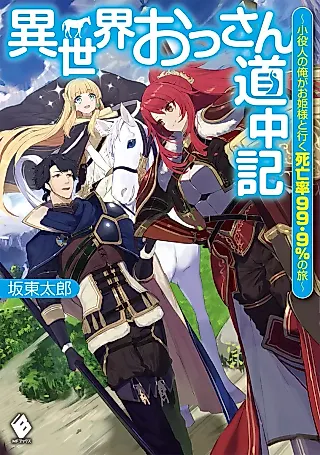 Cover image for the novel called Isekai Ossan Douchuuki