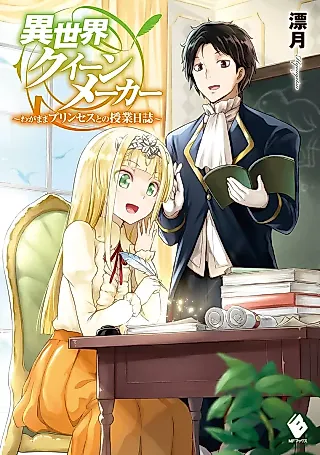 Cover image for the novel called Isekai Queen Maker