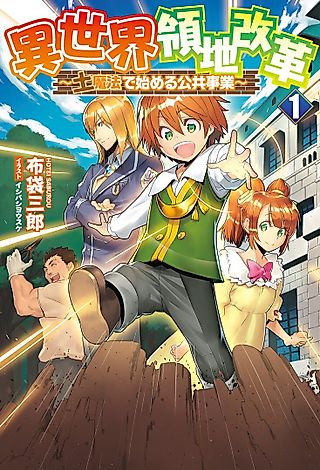 Cover image for the novel called Isekai Ryouchi Kaikaku: Tsuchi Mahou de Hajimeru Koukyoujigyou