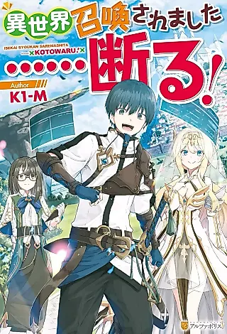 Cover image for the novel called Isekai Shoukan Saremashita...... Kotowaru!