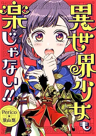 Cover image for the manga called Isekai Shoujo mo Raku ja Nai!!