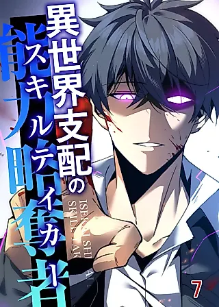 Cover image for the manga called Skill Taker of Other World Domination