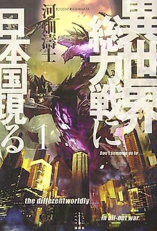 Cover image for the novel called Don't Summon Us to the Different Worldly in All-Out War