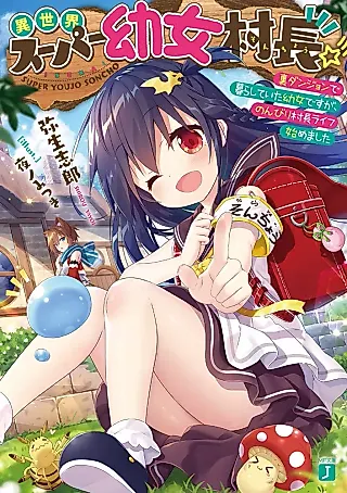 Cover image for the novel called Isekai Super Youjo Sonchou