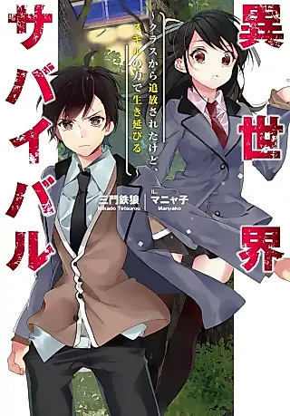Cover image for the novel called Isekai Survival: Class kara Tsuihou Sareta kedo, Skill no Chikara de Ikinobiru