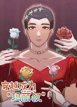 Cover image for the manhua called Isekaied as "Mary Stu"