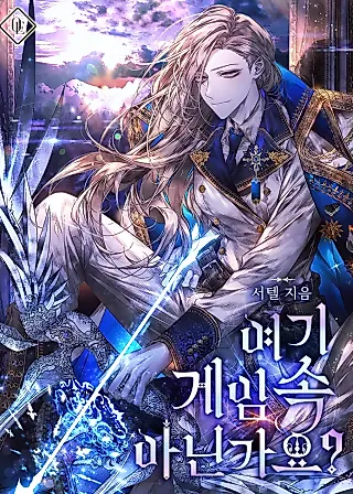 Cover image for the novel called Isn't This Inside the Game?