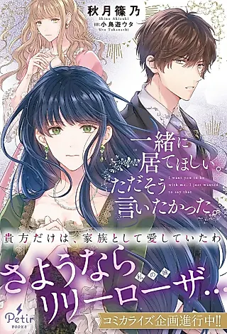 Cover image for the novel called Issho ni Itehoshii Tada Sou Iitakatta