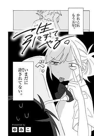 Cover image for the manga called Isshou Hikizutteyaru.