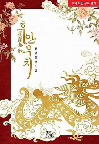Cover image for the novel called Shameless