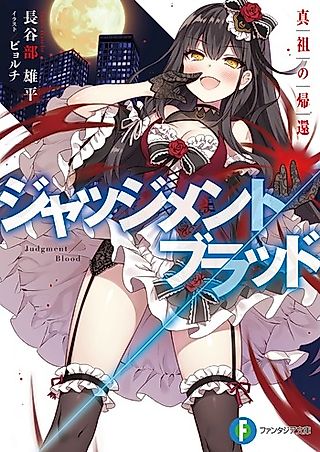 Cover image for the novel called Judgement/Blood