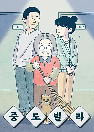 Cover image for the manhwa called Jungdo Villa