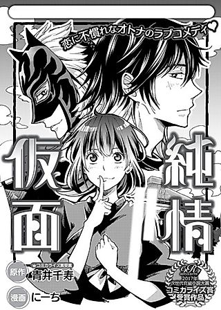 Cover image for the manga called Junjou Kamen