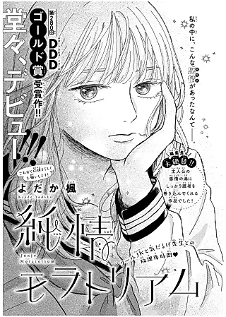 Cover image for the manga called Junjou Moratorium