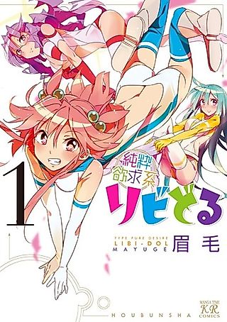 Cover image for the manga called Junsui Yokkyuukei Libi-Dol