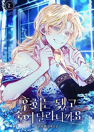 Cover image for the novel called Just Kill Me Now
