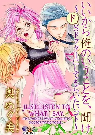 Cover image for the manga called Just Listen To What I Say. -The Things I Want a Sadistic Doctor To Do TO Me-
