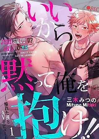 Cover image for the manga called Just Shut Up and Do Me!! -Debuting in an Adult Video with the Guy He Admires-