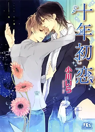 Cover image for the novel called Juunen Hatsukoi