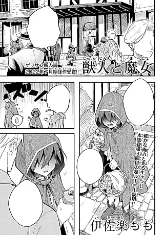 Cover image for the manga called Juujin to Kaibutsu