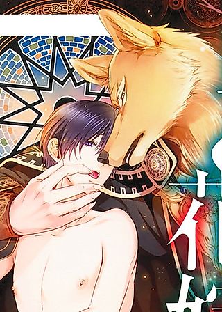 Cover image for the novel called Juujinou no Hanayome: Aiin Omegaverse