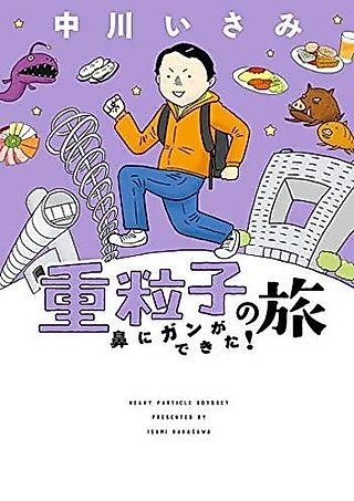 Cover image for the manga called Heavy Particle Odyssey
