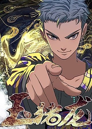 Cover image for the manhua called Jade Pig Dragon