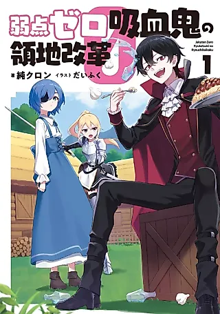 Cover image for the novel called Jakuten Zero Kyuuketsuki no Ryouchi Kaikaku