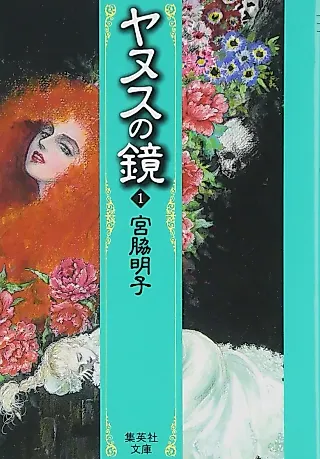 Cover image for the manga called Janus no Kagami