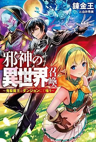 Cover image for the novel called Jashin no Isekai Shoukan