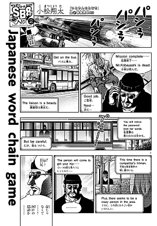 Cover image for the manga called Japanese Word Chain Game