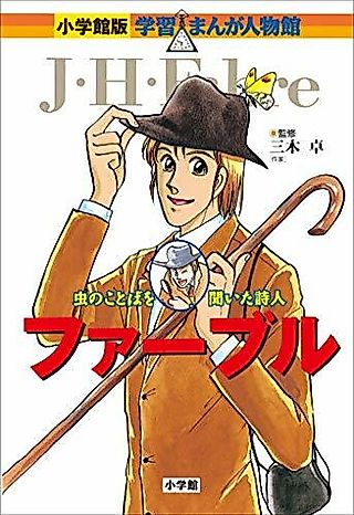 Cover image for the manga called Fabre: Mushi no Kotoba wo Kiita Shijin