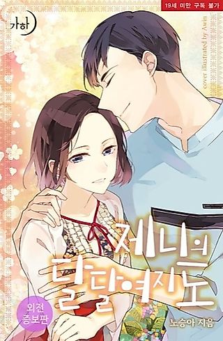 Cover image for the novel called Jenny's Sweet Love