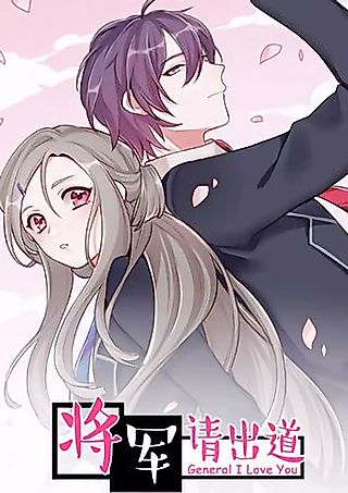 Cover image for the manhua called General I Love You