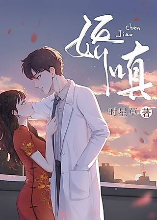 Cover image for the novel called Jiaochen